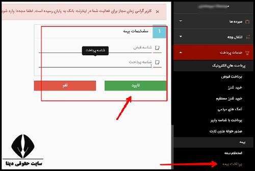 پرداخت اقساط بانک پارسیان